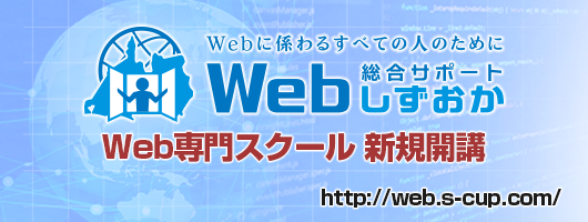 Web専門スクールサイトへ