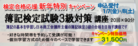 簿記特別講座